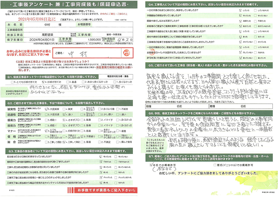 中村様　奈良市内