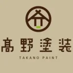 高野塗装